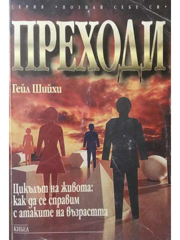 Преходи