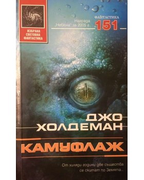 Камуфлаж