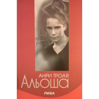 Альоша