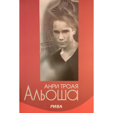 Альоша