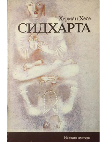 Сидхарта