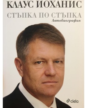 Стъпка по стъпка