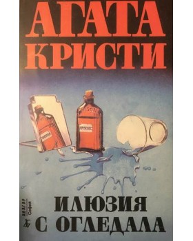 Илюзия с огледала