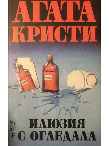 Илюзия с огледала