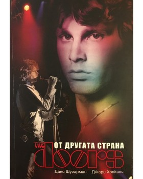 The Doors: От другата страна