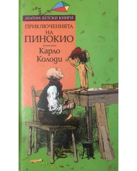 Приключенията на Пинокио