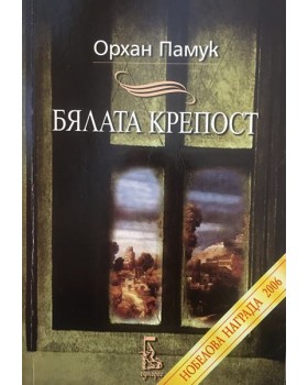 Бялата крепост