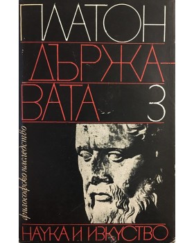 Държавата