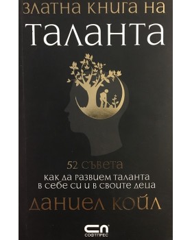 Златна книга на таланта