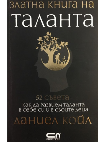 Златна книга на таланта