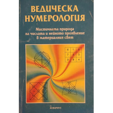 Ведическа нумерология