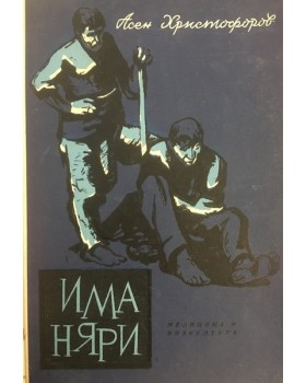 Иманяри