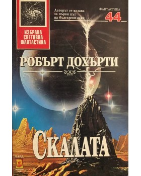 Скалата