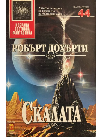 Скалата