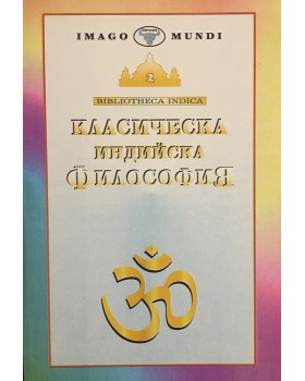 Класическа индийска философия