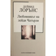 Любовникът на лейди Чатърли