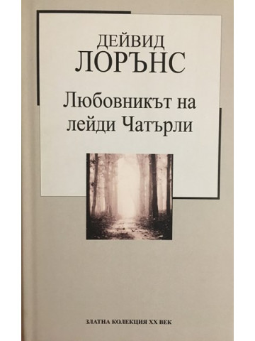 Любовникът на лейди Чатърли