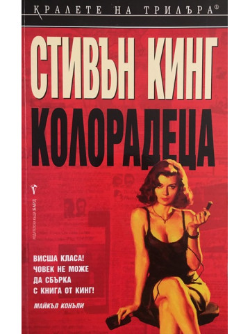 Колорадеца