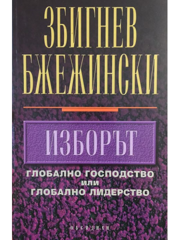 Изборът