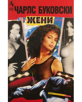 Жени