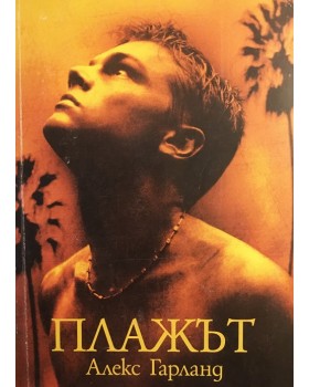 Плажът