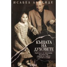 Къщата на духовете