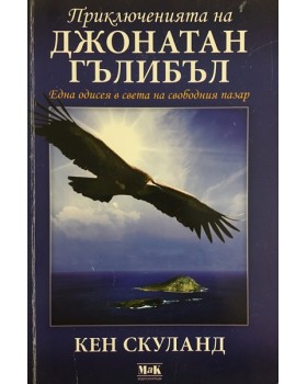 Приключенията на Джонатан Гълибъл