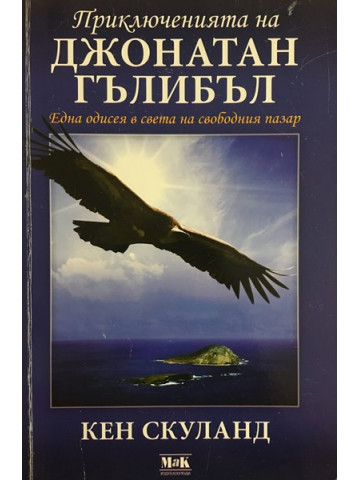 Приключенията на Джонатан Гълибъл