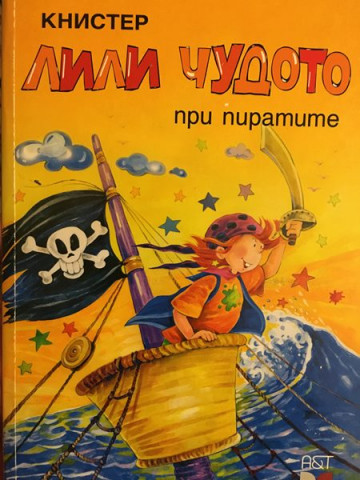 Лили Чудото при пиратите