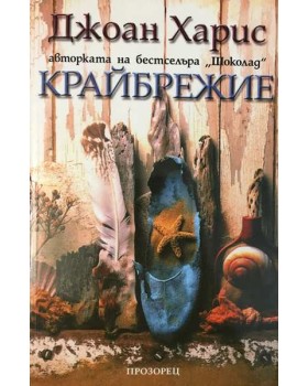 Крайбрежие