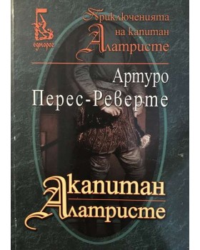 Капитан Алатристе