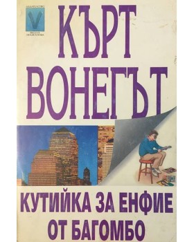 Кутийка за енфие от Багомбо