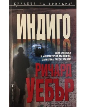 Индиго