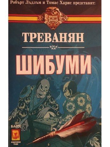 Шибуми