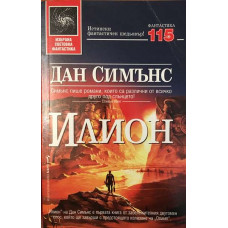 Илион