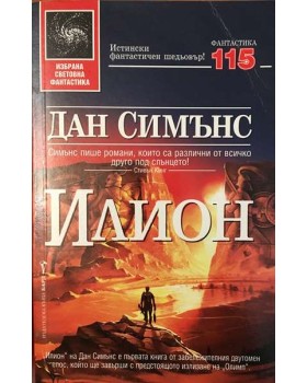 Илион