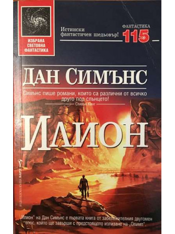 Илион