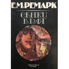 Сенки в рая
