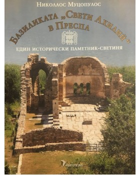 Базиликата 