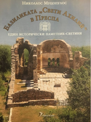 Базиликата 