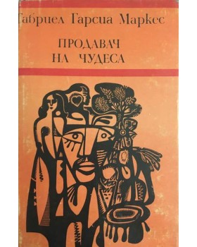 Продавач на чудеса