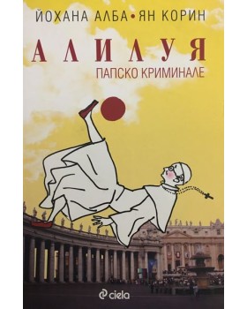 Алилуя