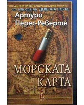 Морската карта