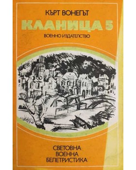 Кланица 5