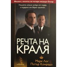 Речта на краля