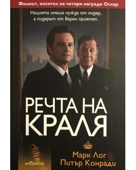Речта на краля