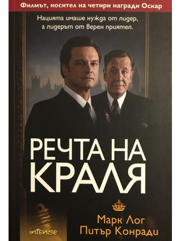 Речта на краля