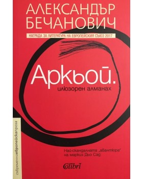 Аркьой