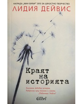 Краят на историята