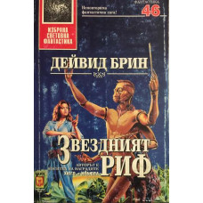 Звездният риф